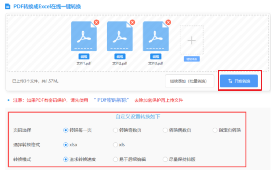 美梅高国际集团使用讲解 - 开始转换